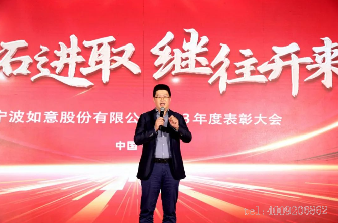 開拓進(jìn)取，繼往開來 ——寧波如意舉行2023年度表彰大會(圖2)