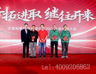 開拓進(jìn)取，繼往開來 ——寧波如意舉行2023年度表彰大會(圖5)