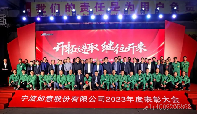 開拓進(jìn)取，繼往開來 ——寧波如意舉行2023年度表彰大會(圖7)