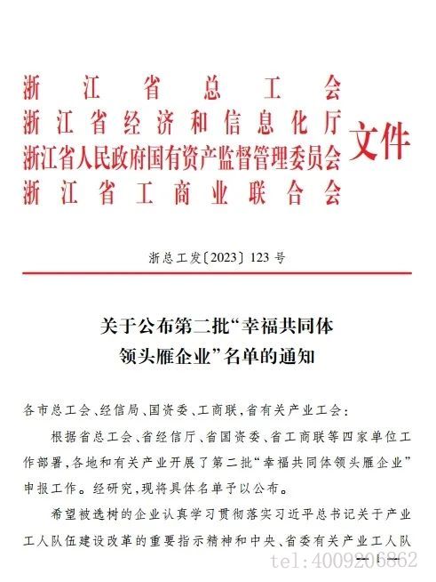 寧波如意股份有限公司上榜寧波市第二批“幸福共同體領(lǐng)頭雁企業(yè)”(圖3)